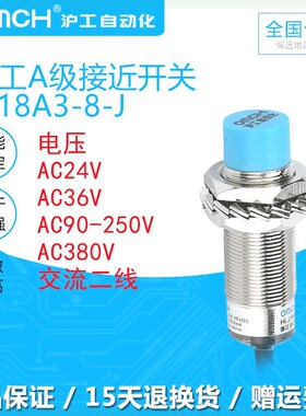 沪工A级接近开关LJ18A3-8-J/EZ DZ交流2线常开AC36V 24V 380Vm18