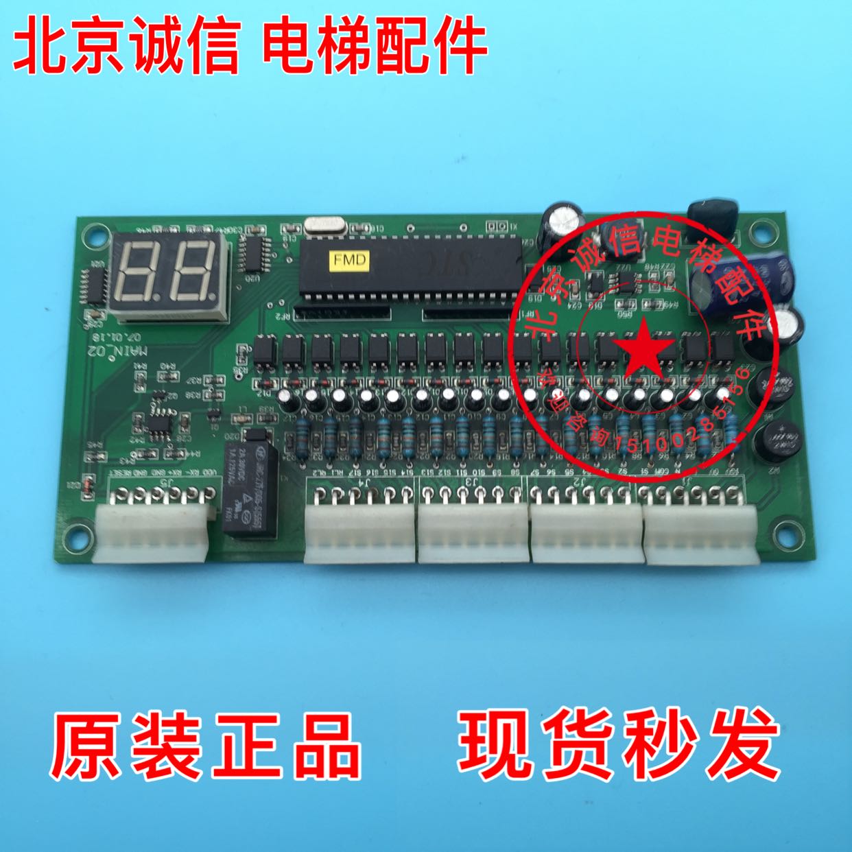 MAIN-02电梯主板 富士达扶梯电子板 全新热卖 实物拍照 限量 原装