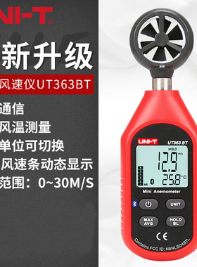 优利德风速仪户外测量仪UT363BT测风仪风量手持高精度风向传感器