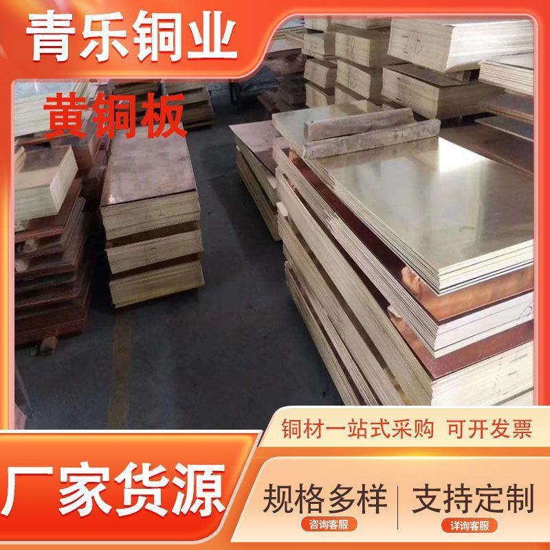 现货供应国标h62黄铜板 高强度h65/H80黄铜板 高精C2680黄铜板