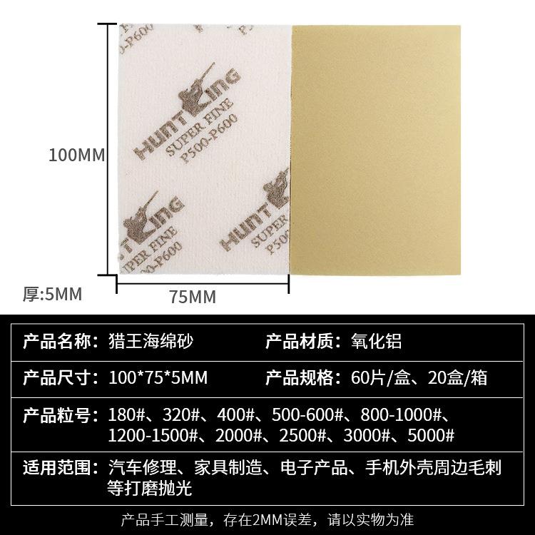 厂家猎王海绵砂纸米白色砂纸汽车轮毂打磨漆面打磨砂纸