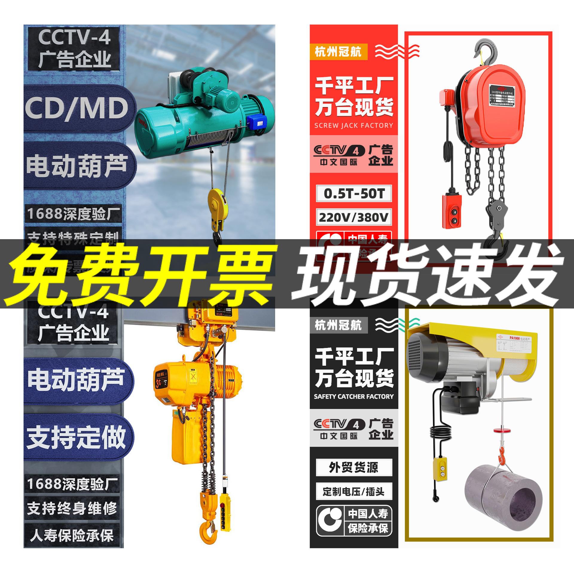 CD/MD型3t单双速起重电葫芦行车2吨380V运行式提升钢丝绳电动葫芦