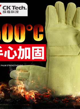 成楷科技CKS-ABAA15-38耐高温隔热手套500度工业居家烤箱防烫手套