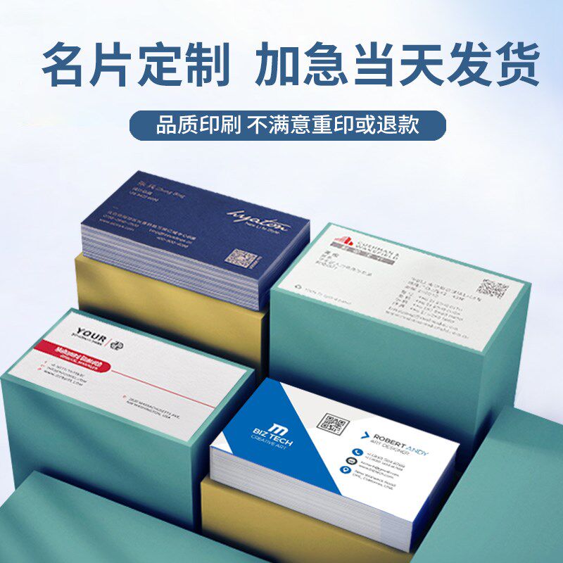 名片定制定做高档商务名片免费设计双面印刷公司名片商务宣传卡片