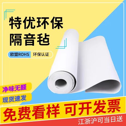净味白色隔音毡家用墙体吊顶室内材料E0级环保隔音毯PVC阻尼垫