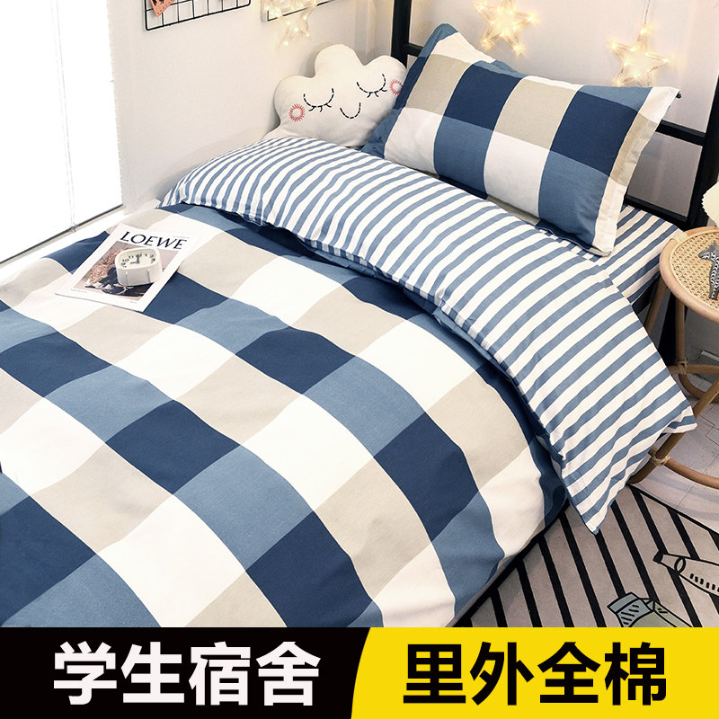 床单三件套单人学生宿舍床上用品全棉简约被套1T.2m被褥套装六