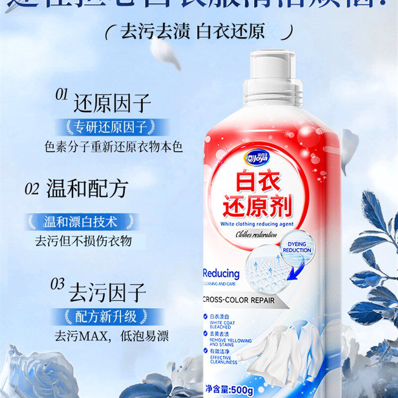 采购产品白色衣物去污漂白剂,变黄增白,白色E衣物还原剂,白色衣物