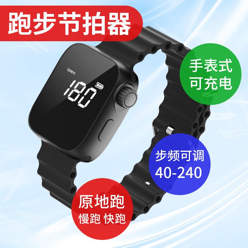手表式超慢跑运动节拍器180跑步专用步频原地慢跑跳绳室内节奏器