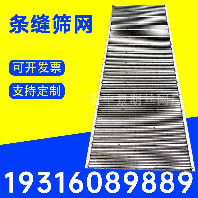 脱水筛网楔形筛网楔形跳汰机滤网梯形丝筛板振动筛不锈钢条缝筛