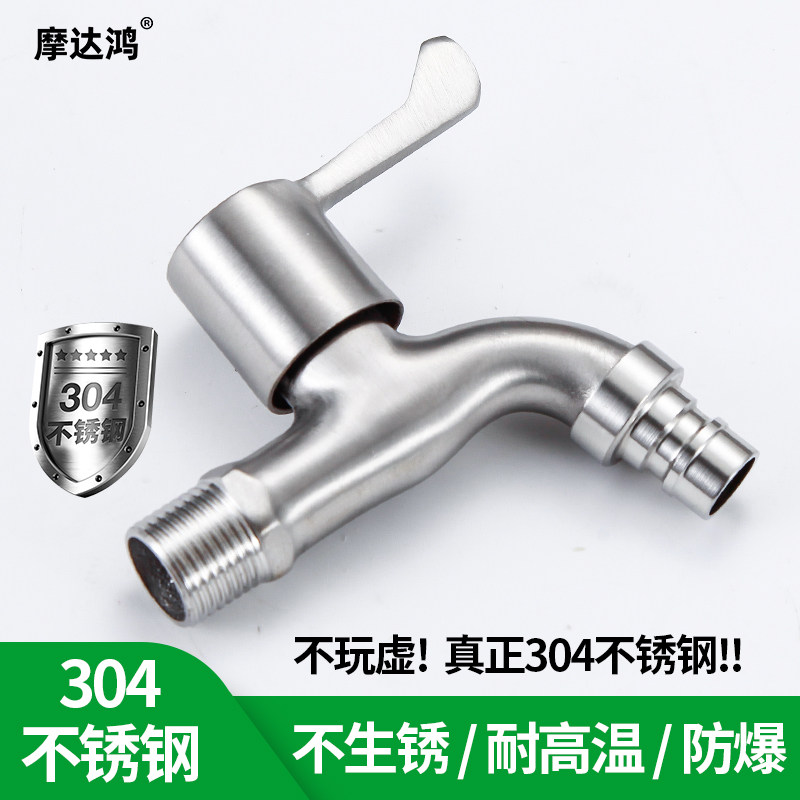 304不锈钢洗衣机水龙头家用加长拖把池特长洗衣池4分单冷快开水嘴