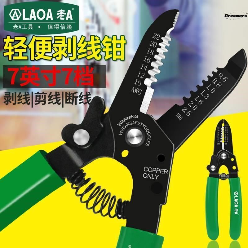老A 手动剥线钳多功能电工打线钳剥皮器剥线器剪线钳光纤拨线厂家