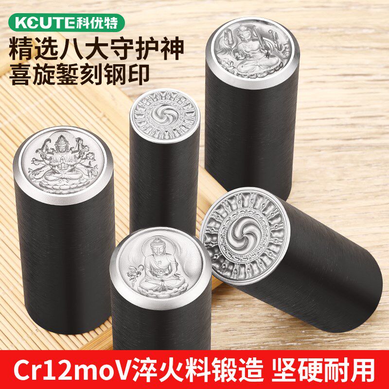 守护佛钢印喜旋模具首饰加工錾刻工具打金錾子手敲银吊坠钢模冲头