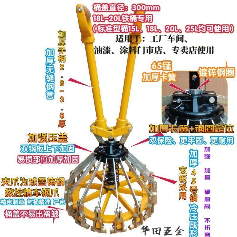 10/18/20L涂料桶封口钳/乳胶油漆/花篮铁桶/压盖器封盖器压盖钳