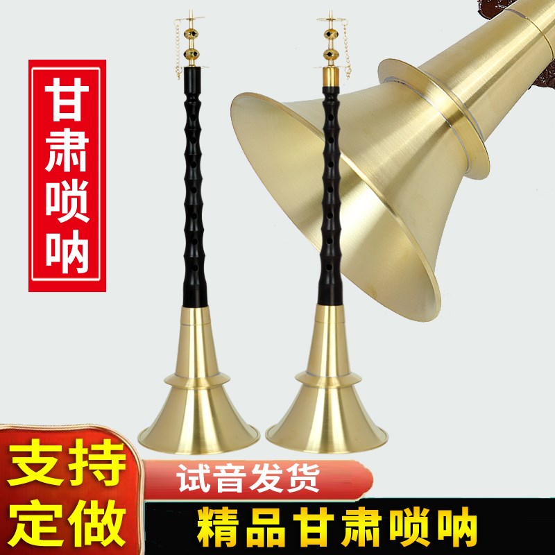 甘肃唢呐地方民间不定调平均孔乐器红白喜事乌木老式黄铜大唢呐碗