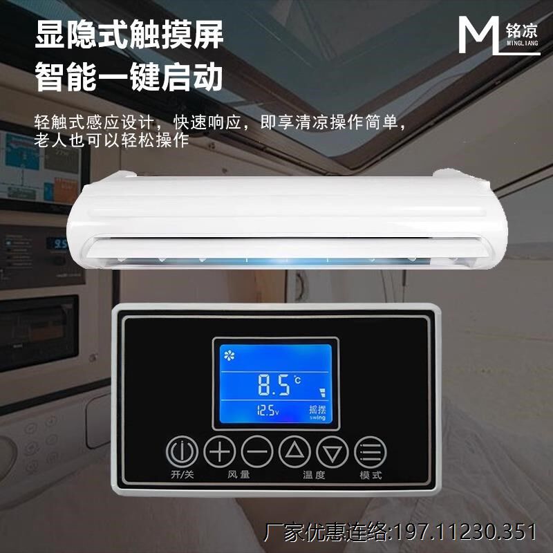 货车床车房车驻车空调12V分体改D装车载一体24V电动变频制冷