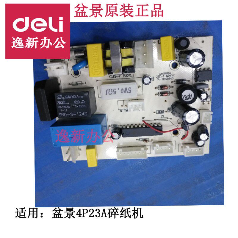 盆景碎纸机4P23 4P23A 4P23B 电源板电路板主板配件4P19