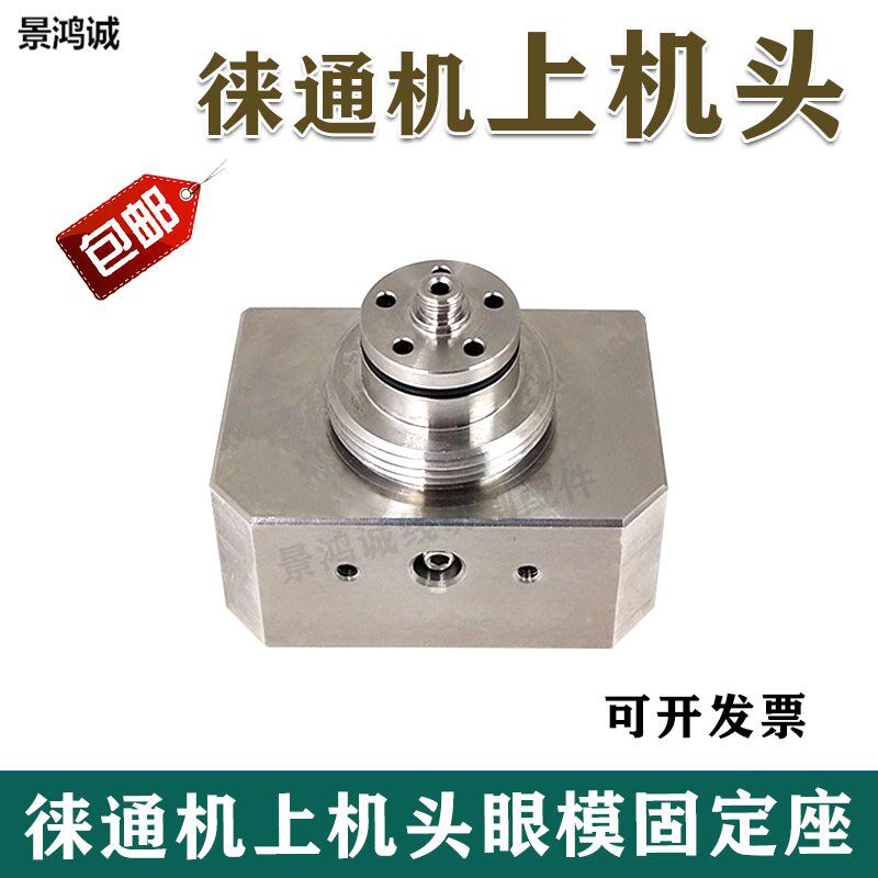 慢走丝配件耗材 徕通机上机头不锈钢材质 徕通机眼膜座眼模固定座