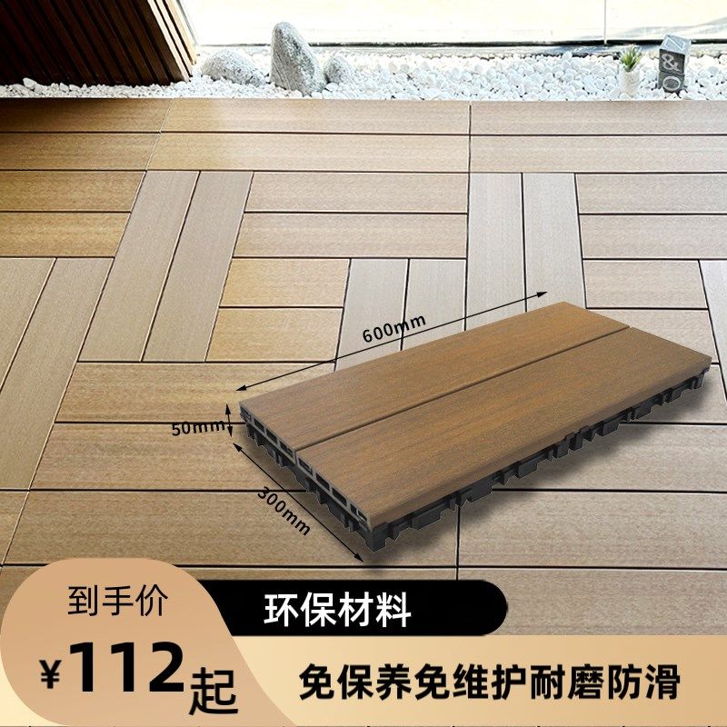 日式庭院塑木地板户外阳台自铺diy地板L加高加厚简易拼接小地板