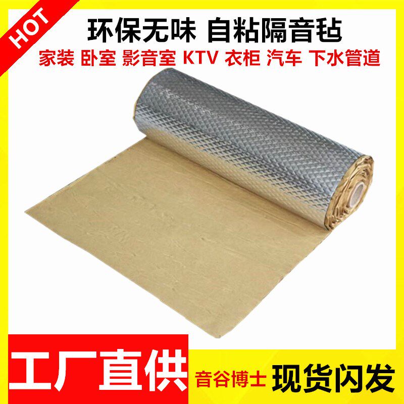 环保铝箔隔音毡自粘管道阻尼片家装卧室隔音止震板片影音室隔音毯