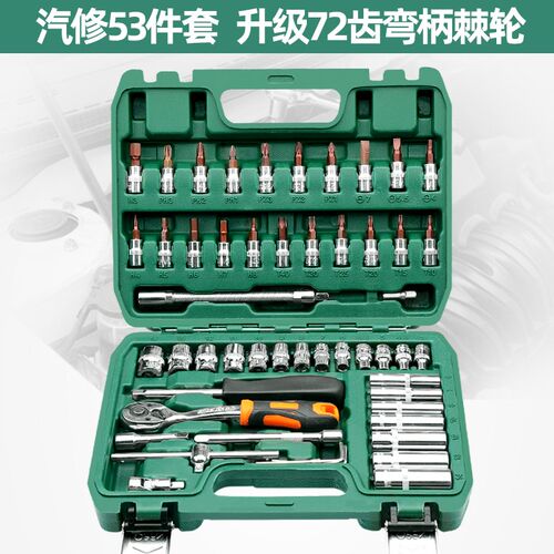 绿林53件套筒组套快速棘轮六角扳手套装汽修汽保维修组合工具箱