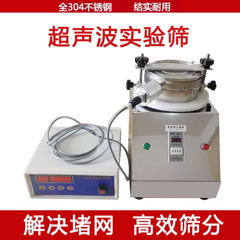 小型超声波振动筛标准检验筛大学实验室超细微粉分样筛粒度分析仪