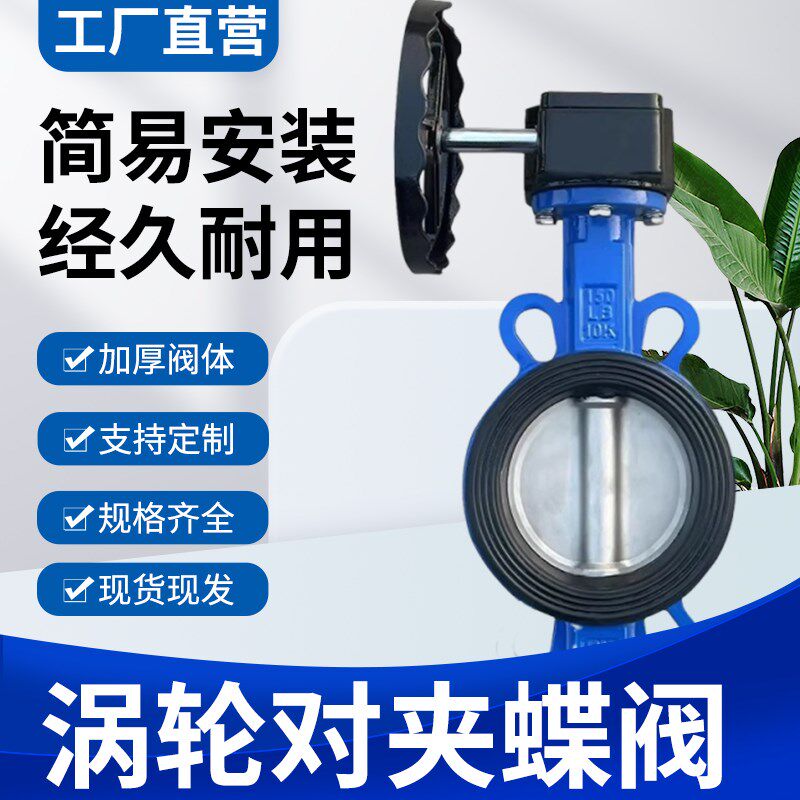 涡轮对夹蝶阀四氟手动对夹式D371X-10/16涡杆蝶阀DN50 80 100 150
