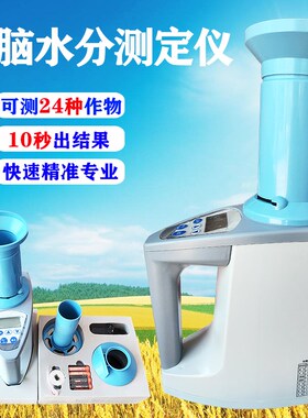 粮食水分测定仪高精度稻谷水分检测仪谷物水分测量仪玉米测水仪器