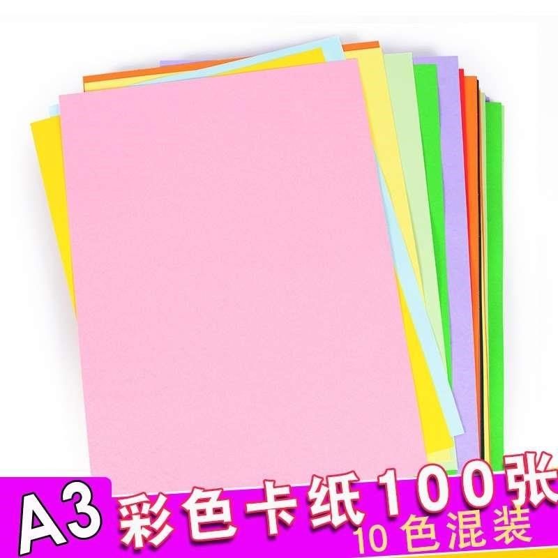 卡纸彩色厚手工卡纸A4封面纸名片纸黑白色儿童学生UN手工艺术硬天