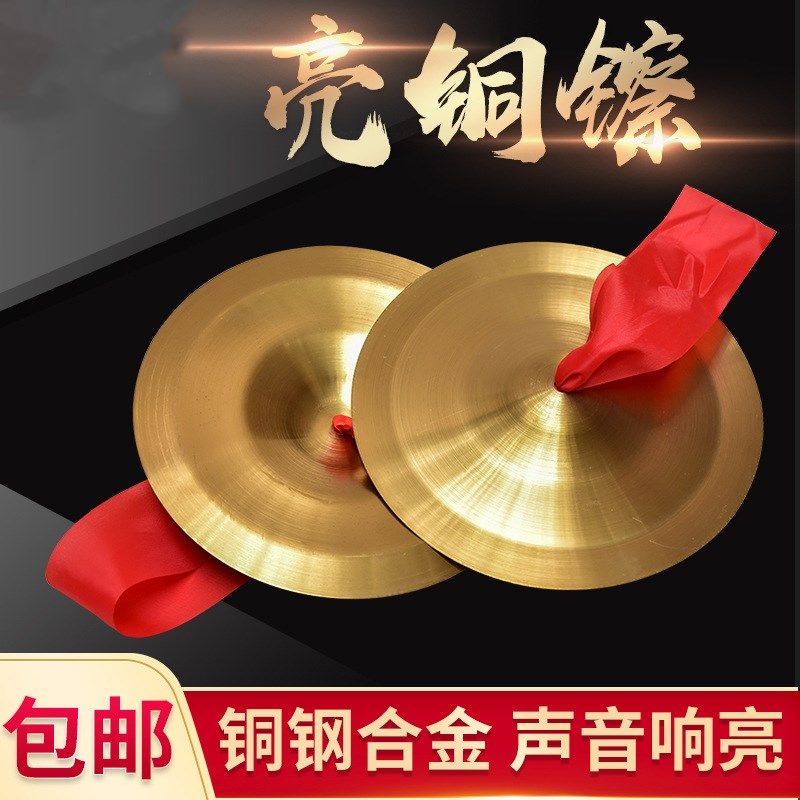 铜镲一对铜钹乐器儿童铜镲专业演出三句半道具成人锣鼓镲大镲小镲