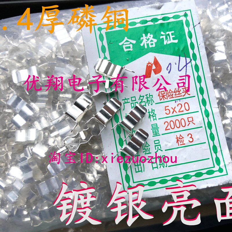 磷铜5x20玻璃保险保险丝夹5*20 保险座 加厚0.4 (1000个=39元)