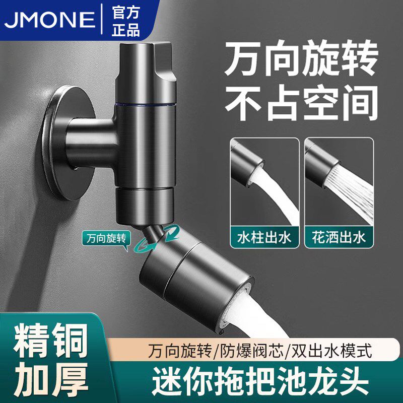 全铜拖把池水龙头家用万向双出水加长防溅阳台洗衣池入墙迷你角阀