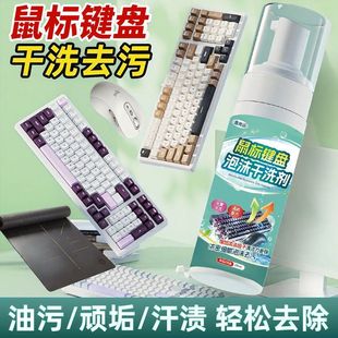键盘鼠标垫泡沫清洁神器电脑笔记本屏幕机械键盘去污渍脏物干洗剂