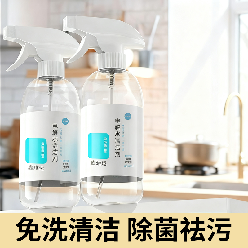 电解水清洁剂【除菌99.9%】0添加