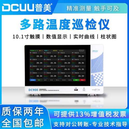普美DC900多路温度测试仪温度巡检仪测温仪2路温度记录仪