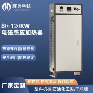 80KW工業電磁加熱器電磁感應加熱器變頻加熱器電磁加熱控制器