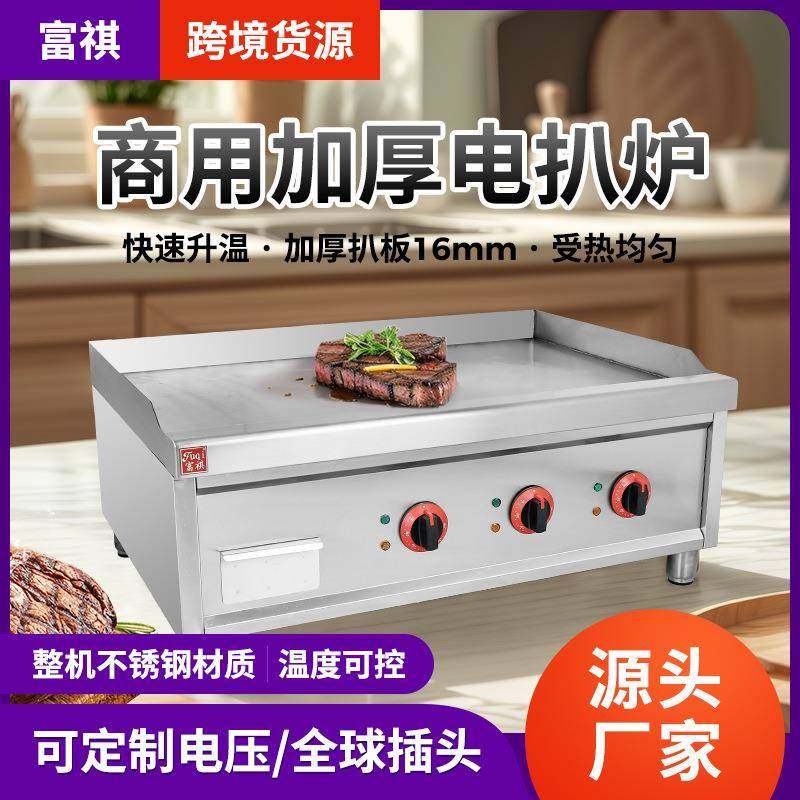 商用电扒炉煎牛扒多规格电热平扒炉加厚铁板铁板烧电扒炉,厨房电器,其他商用厨电,淘宝优惠券,粉丝福利购,淘宝优惠卷