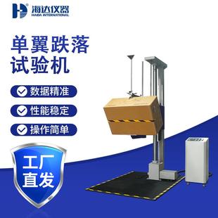 浙江江苏厂家电子单臂跌落试验机高精度纸箱包装 测试台符合IST
