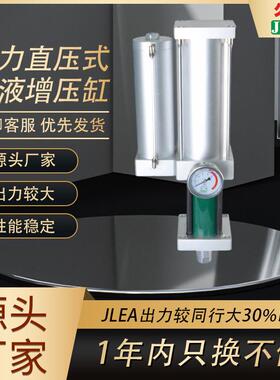 JLEA气液增压缸直压式增压气缸双作用液压缸源头工厂价格实惠