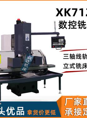 厂家直销半防护数控铣床钻铣一体机型号xk7126数控铣床