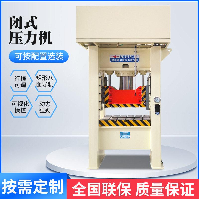 闭式双点固定台液压机床框架式精度一次性拉伸成型油压压力机