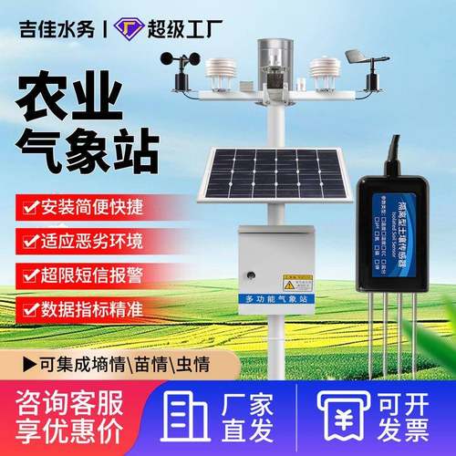 智慧农业室外自动气象站雨量小型环境监测站大棚土壤温湿度检测仪