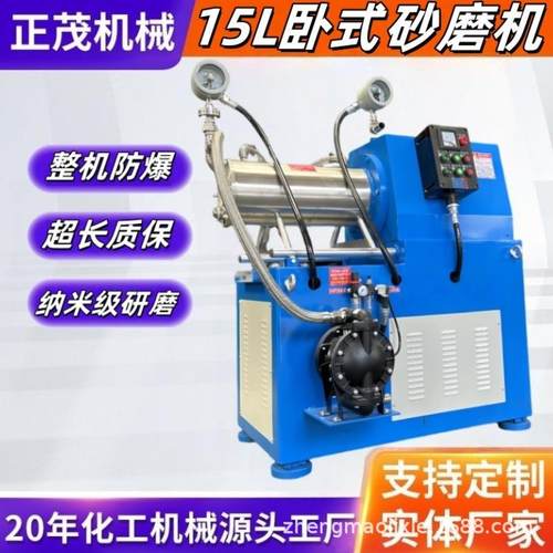 现货供应15L纳米级卧式砂磨机油漆涂料颜料水性漆超细研磨机变频