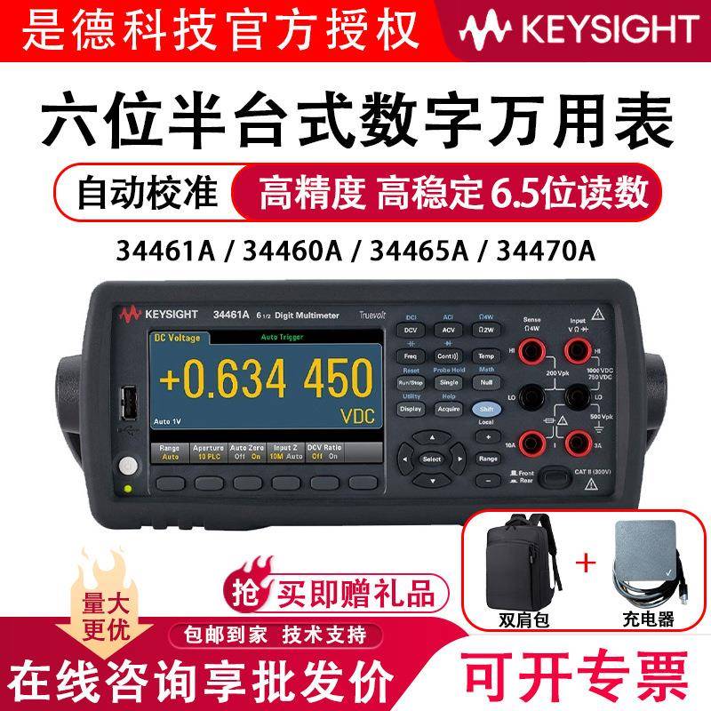是德高精度数字万用表34461A34465A34470A电压表电流表