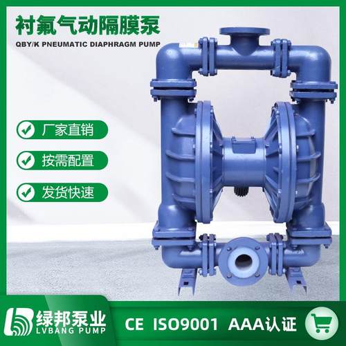 衬氟QBY-65流体衬氟气动隔膜泵QBK-65CF耐强腐蚀圆形法兰接口