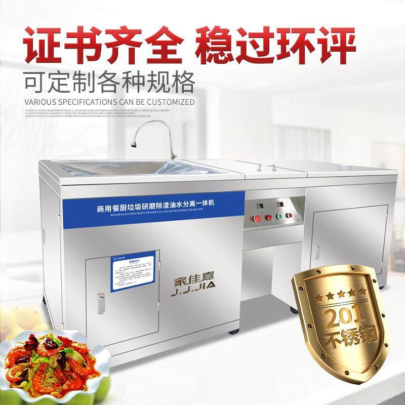 商用餐厅酒店食堂泔水潲水餐厨垃圾处理器粉碎机油水分离机