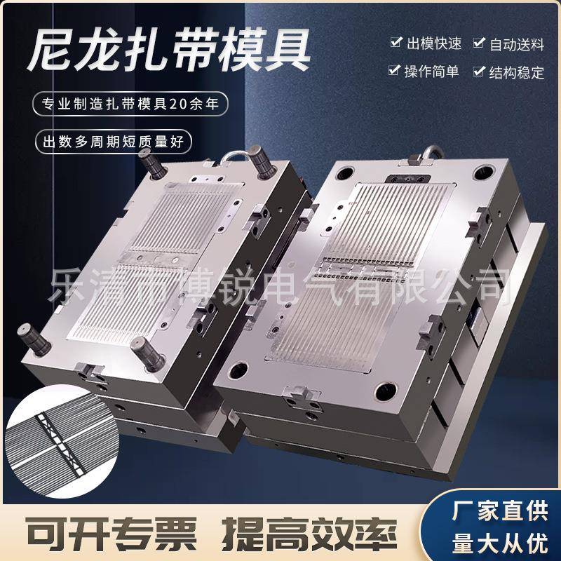 厂家专业模具厂家制造十字架模具各种尼龙扎带模具汽车扎带模具