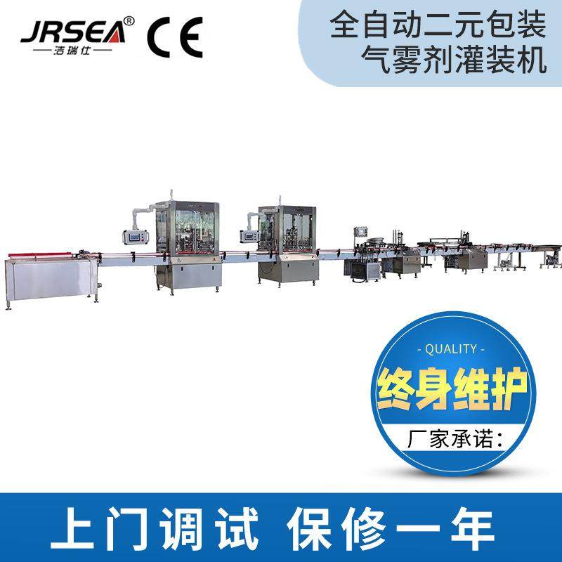 全自动二元包装气雾剂灌装机多头瓶装自动灌装线洁瑞仕