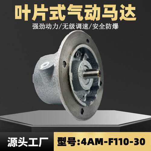 4AM-F110-30叶片式气动马达扭矩4.1NM功率1.3W气马达厂家直销