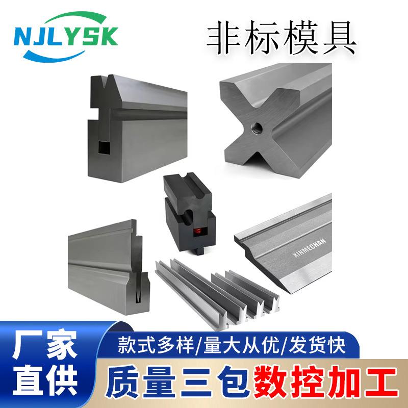 南京厂家数控折弯机模具上下模圆弧弯刀尖刀无折痕成型模双v模具