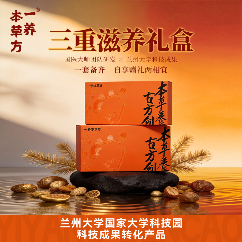一养本草方四神汤益生元固体饮料